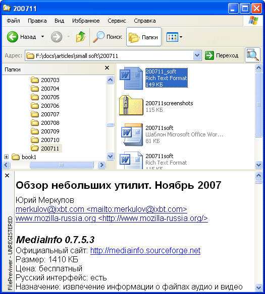 Просмотр документов Microsoft Word в Проводнике с помощью File Previewer
