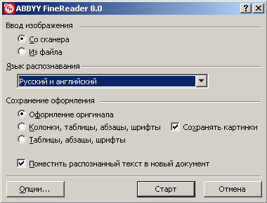 ABBYY FineReader 8 Professional Edition, фото 25