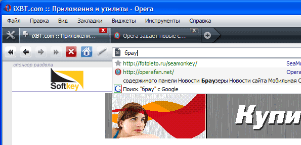 Работа с адресной строкой в Opera 9.5