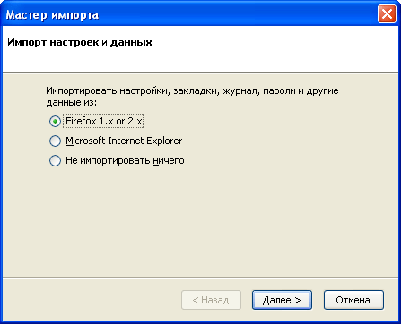 Импорт настроек из других браузеров в Flock