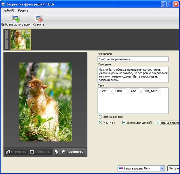 Загрузка фотографий на сервер с помощью Flock