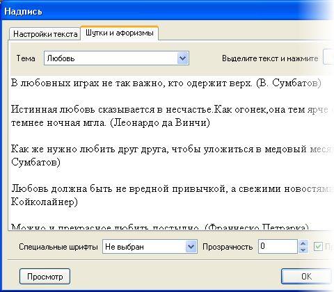 Можно вставить текст или афоризм