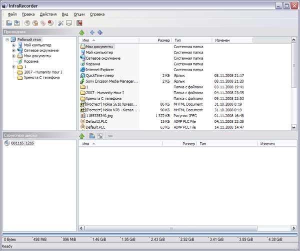 Интерфейс InfraRecorder