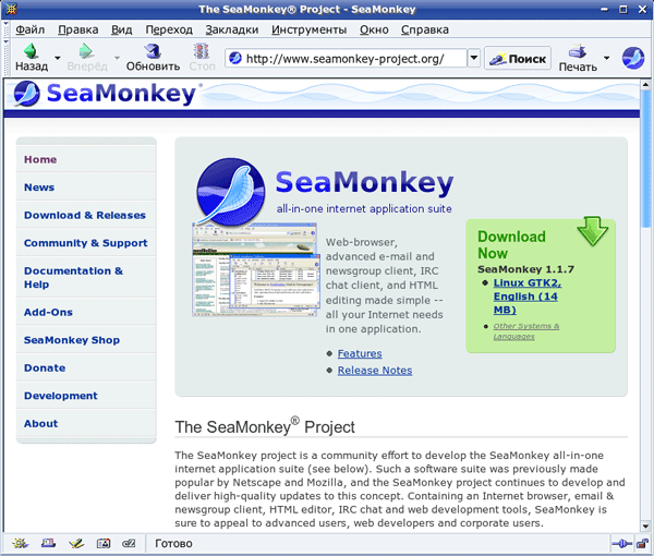 Рабочее окно SeaMonkey