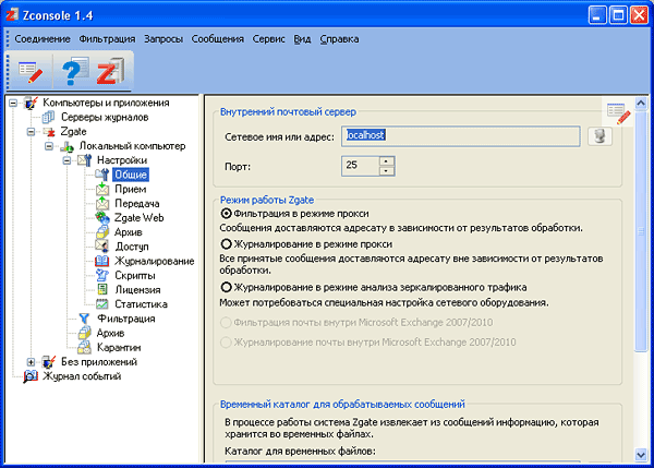 Консоль управления Защита от инсайдеров при помощи связки из Zgate и Zlock:, фото 1