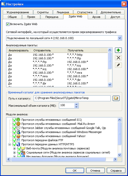 Настройка компонента Zgate Web Защита от инсайдеров при помощи связки из Zgate и Zlock:, фото 3