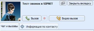 Программный телефон Sippoint