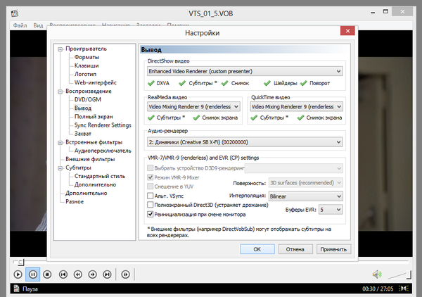 Окно настроек Media Player Home Cinema