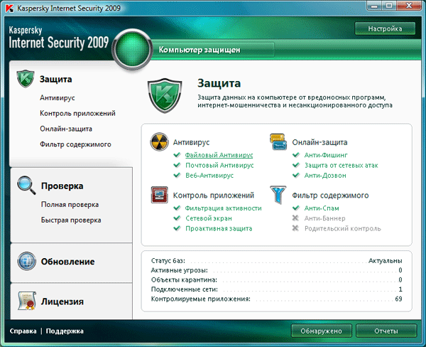 Kaspersky Internet Security 2009