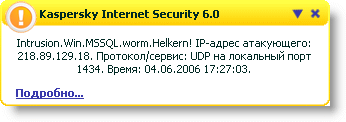 Отражение интернет-атаки