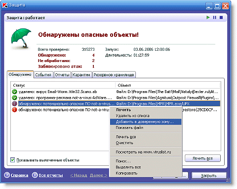 Защита работает!