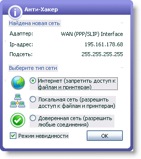 Анти-Хакер обнаружил новую сеть