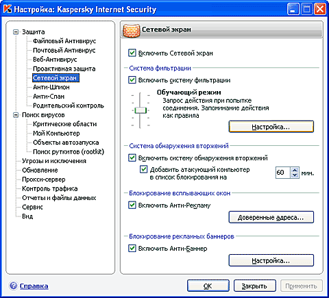 Настройка программы Kaspersky Internet Security