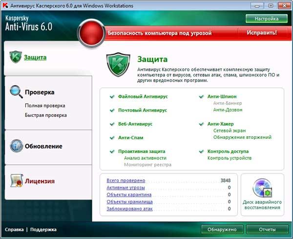 Окно Антивирус Касперского 6.0 для Windows Workstation