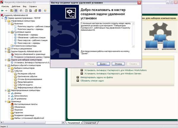Начало работы мастера установки Антивируса для сервера