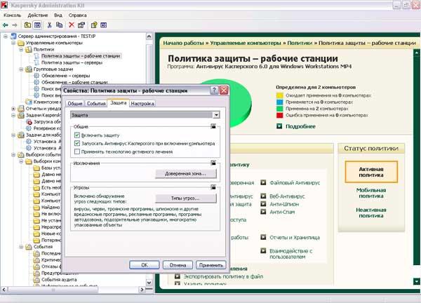 Настройка политики защиты рабочих станций