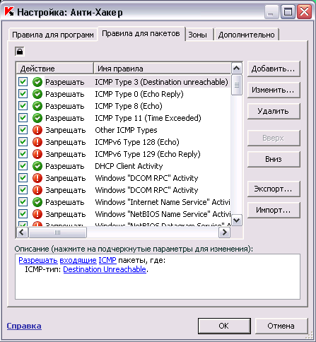 Настройки сетевого экрана