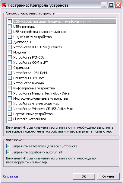 Ограничение доступа к устройствам