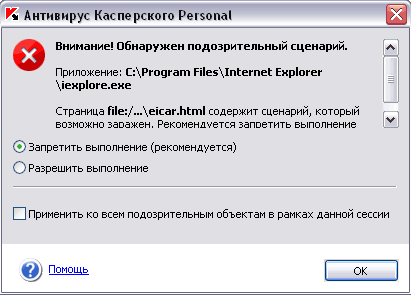 Опасный сценарий