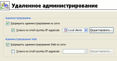 Разрешаем удаленное администрирование