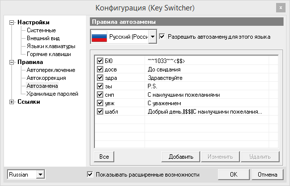 Настройки Key Switcher