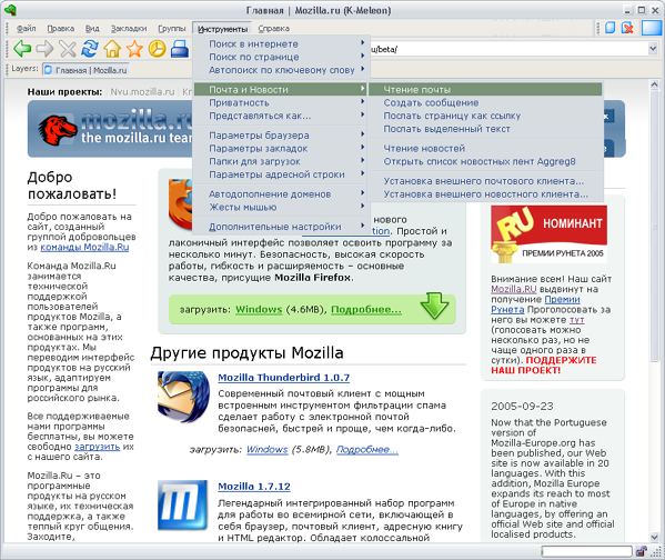 Интеграция с почтовым клиентом