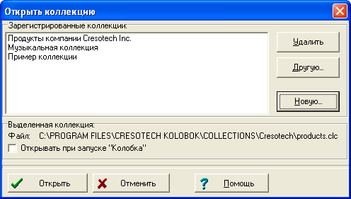 Управление коллекциями в Колобке