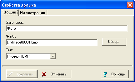 Свойства ярлыка Колобка