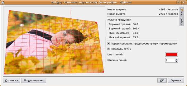 Изменение перспективы в редакторе изображений DigiKam