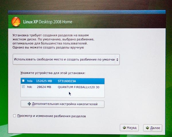 Разбиение жестких дисков для установки