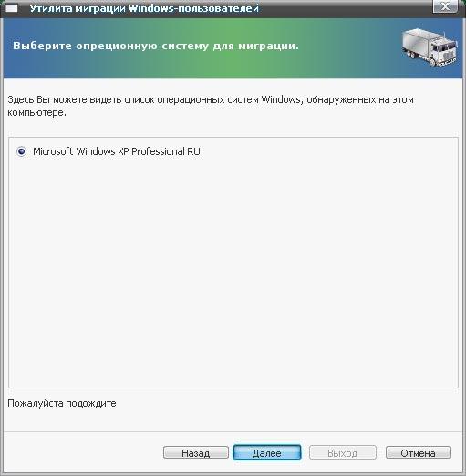 Миграция настроек Windows в Linux XP Desktop 2008, выбор исходной системы