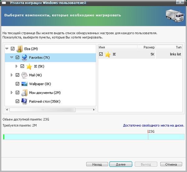 Linux XP Desktop 2008 Перенос в Linux XP Desktop 2008 некоторых системных настроек Windows, а также импорт пользовательских данных популярных приложений