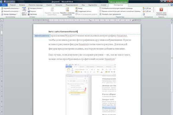 Word 2010 Знакомство с возможностями Word 2010 по созданию макета документа, фото 10