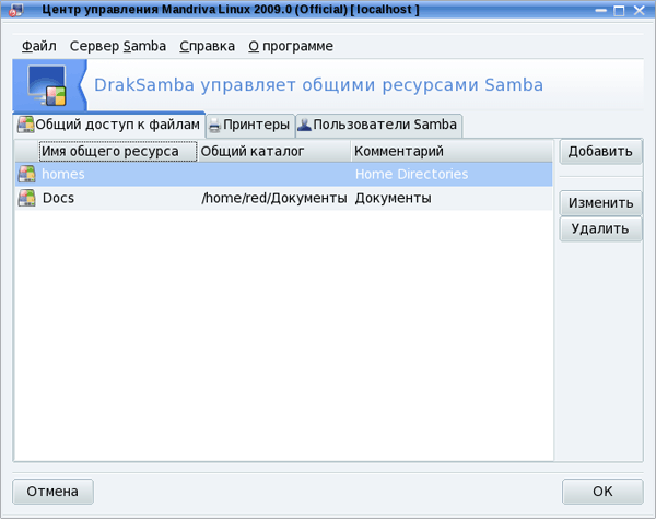 Настройка совместного доступа к папкам в Mandriva PowerPack 2009