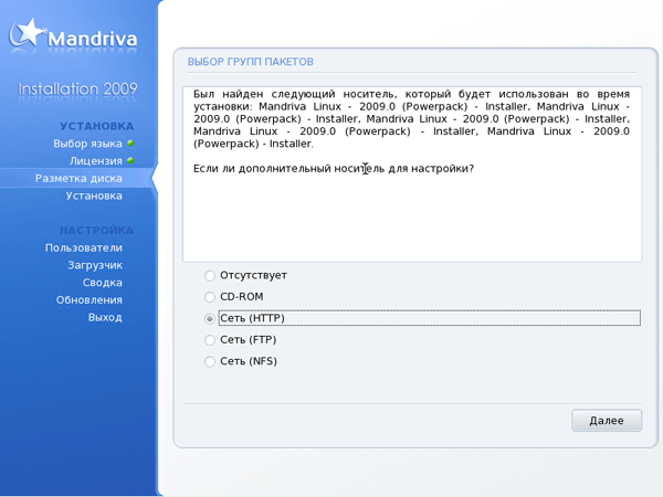 Выбор источников программного обеспечения в Mandriva Linux PowerPack 2009