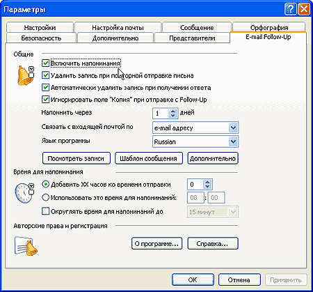 Плагины для Outlook от MAPILab, фото 3