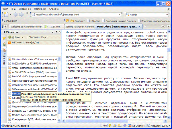 Чтение новостных лент RSS в Maxthon