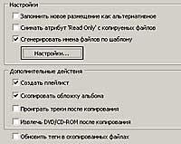 Опции копирования файлов