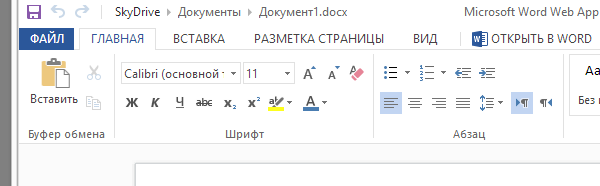 Лента Ribbon в развернутом состоянии