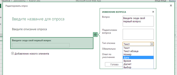Создание опроса