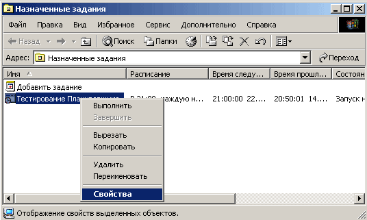 Планировщик