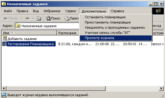 Планировщик