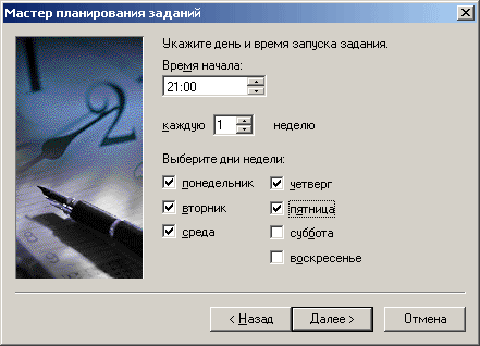 Предваритаельное расписание