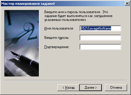 Имя и пароль