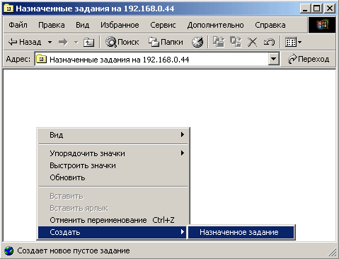 Создание задания