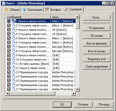 Сценарий пакета