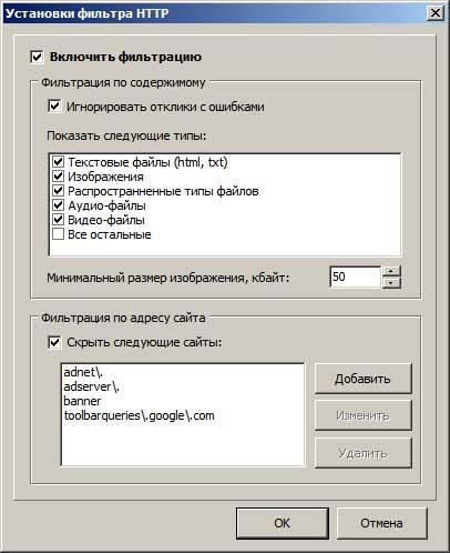 Диалог настройки фильтра HTTP