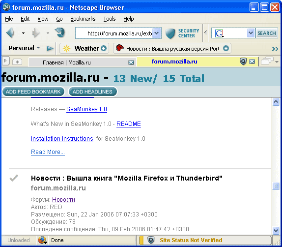 Чтение новостей RSS в Netscape 8.1