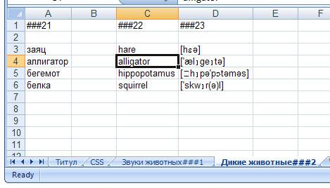 Создавать словари для Невио можно прямо из Microsoft Excel Обзор программы для нейровизуального обучения Невио, фото 11