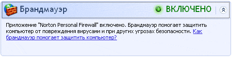 Центр безопасности Windows